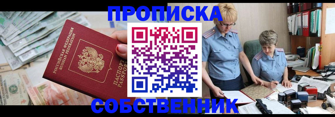прописка законно в Агиделе